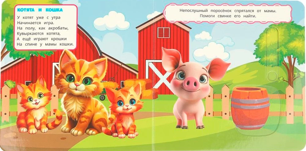 Książeczka-zasuwka - Maluszki i mamy