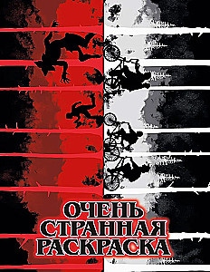 Очень странная раскраска