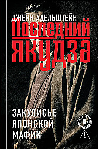 Ostatni yakuza. Kulisy japońskiej mafii