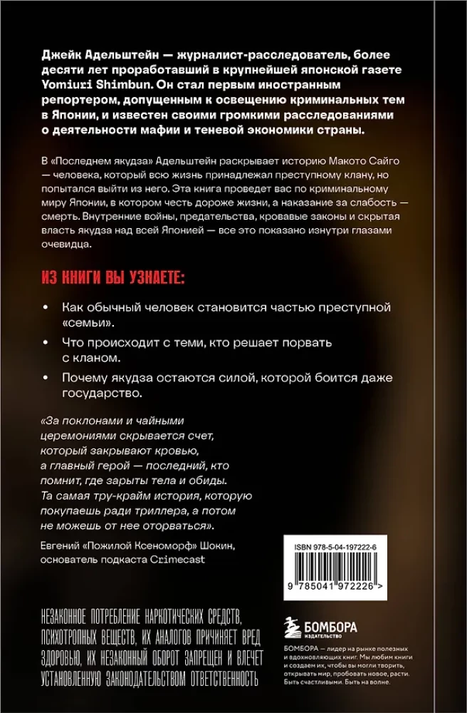 Ostatni yakuza. Kulisy japońskiej mafii