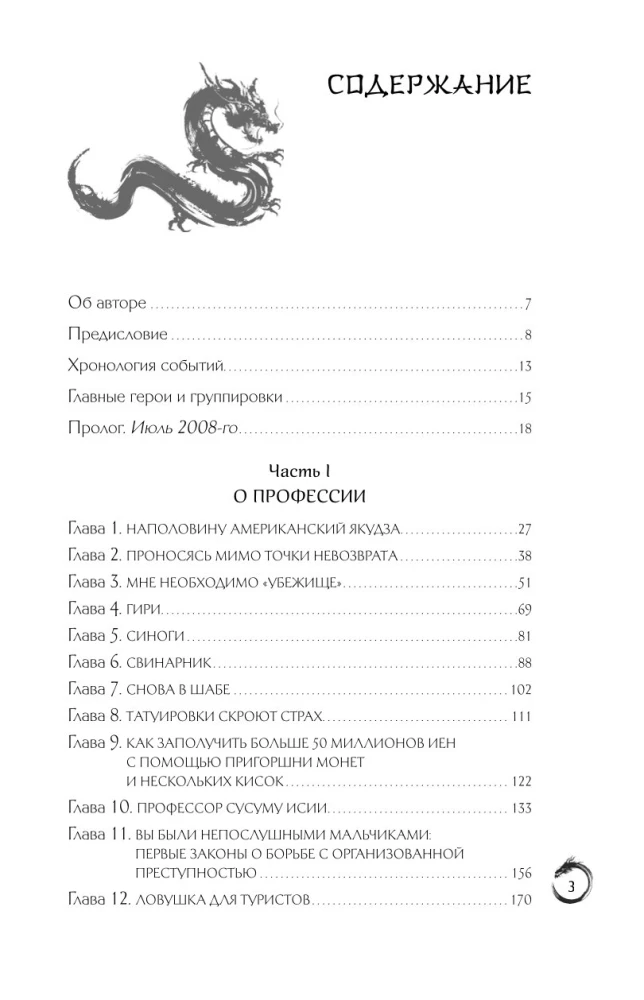 Ostatni yakuza. Kulisy japońskiej mafii