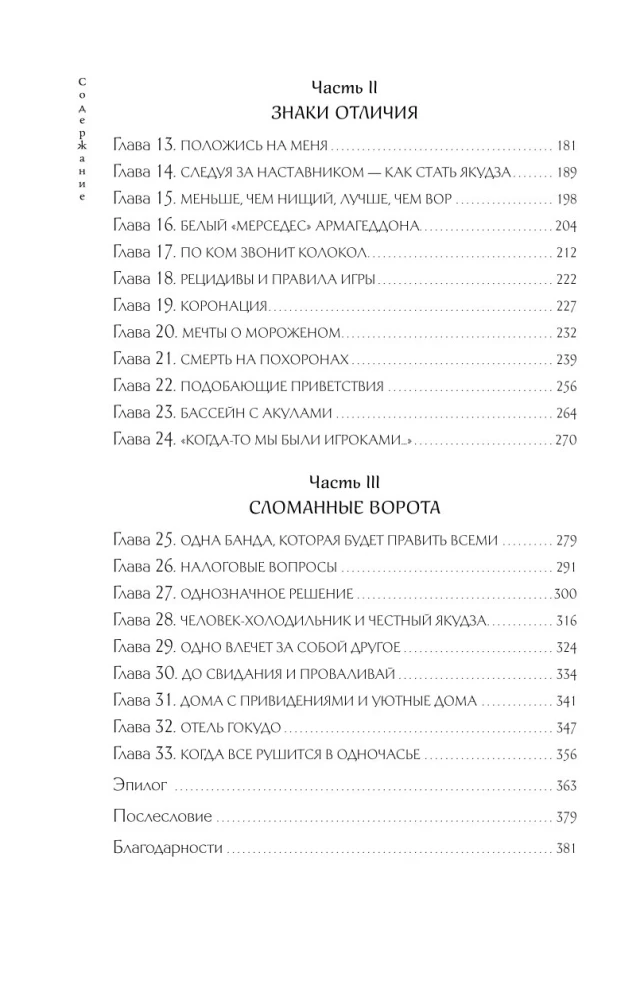 Ostatni yakuza. Kulisy japońskiej mafii
