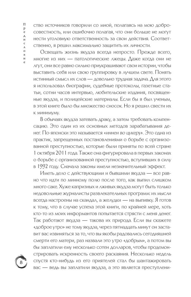 Ostatni yakuza. Kulisy japońskiej mafii
