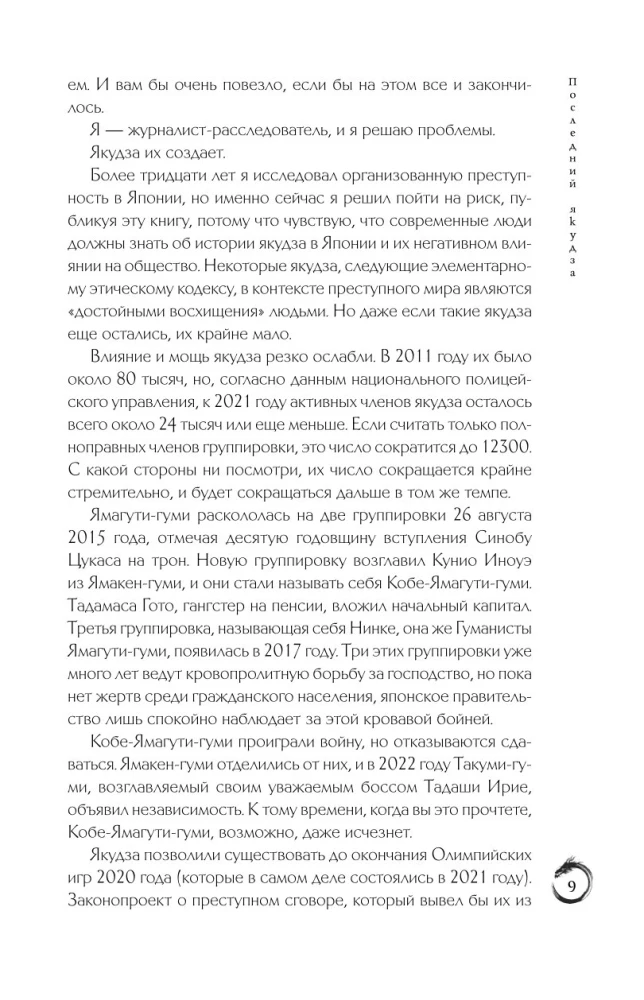 Ostatni yakuza. Kulisy japońskiej mafii