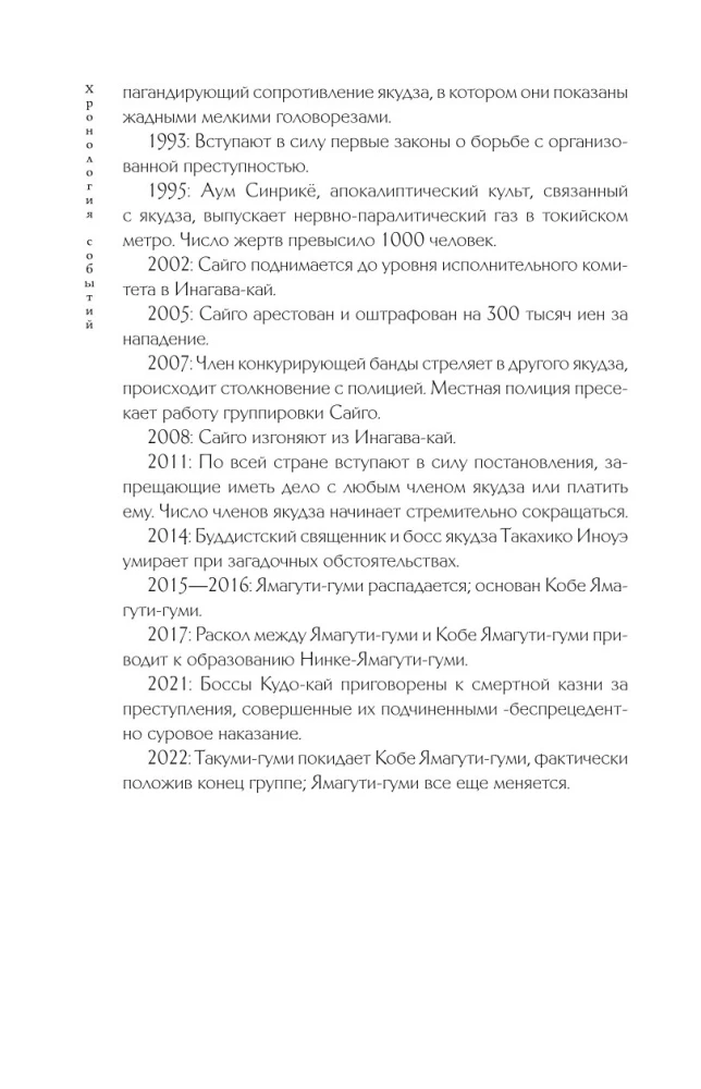 Ostatni yakuza. Kulisy japońskiej mafii