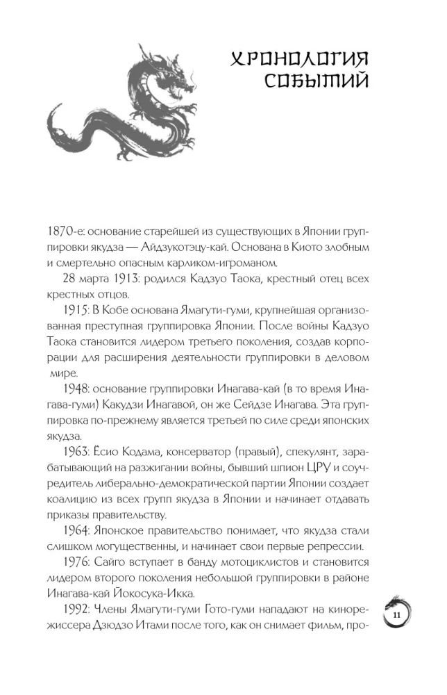 Ostatni yakuza. Kulisy japońskiej mafii
