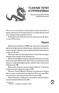 Ostatni yakuza. Kulisy japońskiej mafii