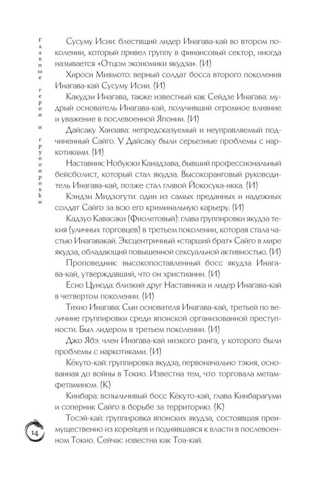 Ostatni yakuza. Kulisy japońskiej mafii