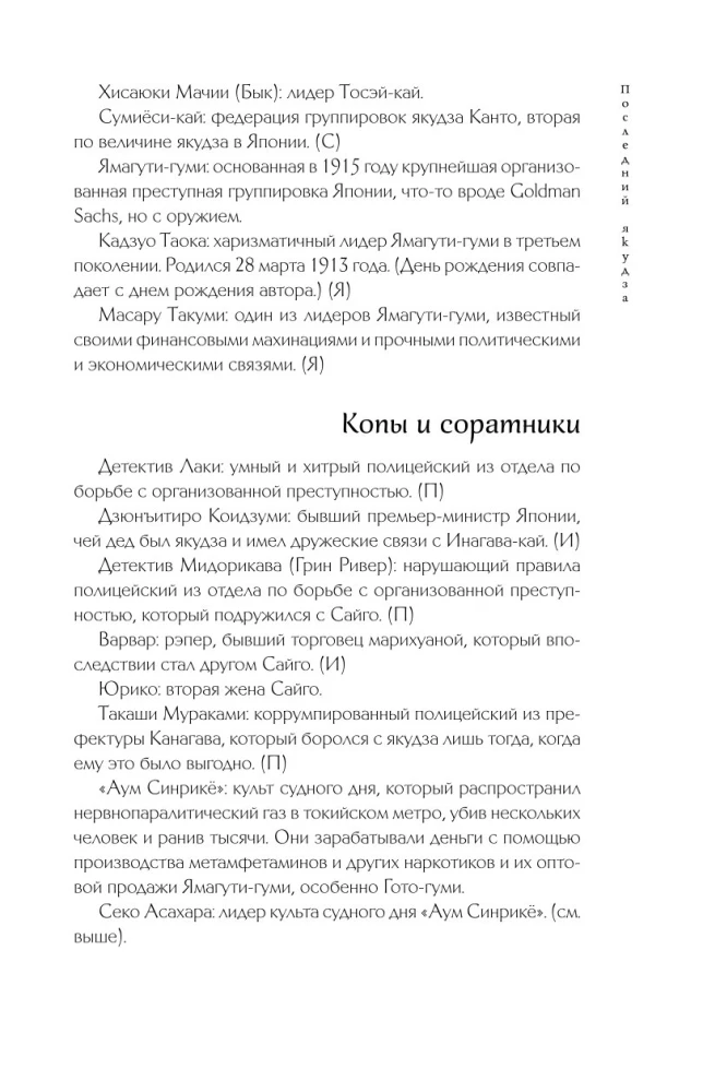 Ostatni yakuza. Kulisy japońskiej mafii