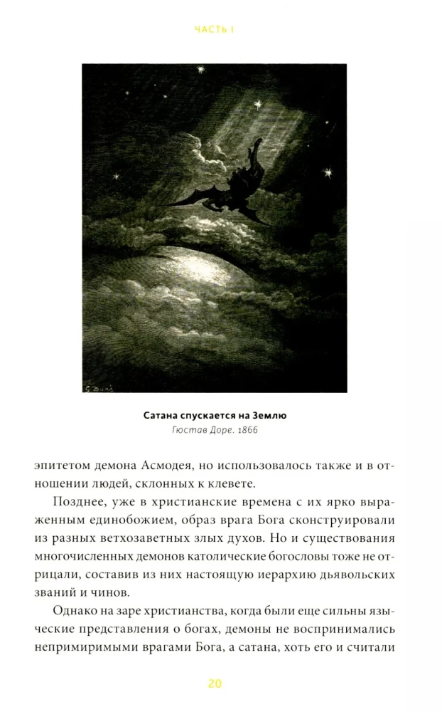 Dämonologie und Hexenjagd. Mittelalterliche Grimoires, Hexensabbate und teuflische Geschöpfe