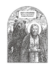 Venemaa pühakute lood