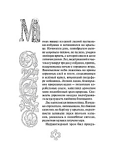Venemaa pühakute lood