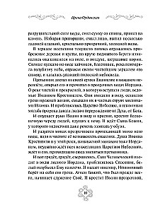Venemaa pühakute lood
