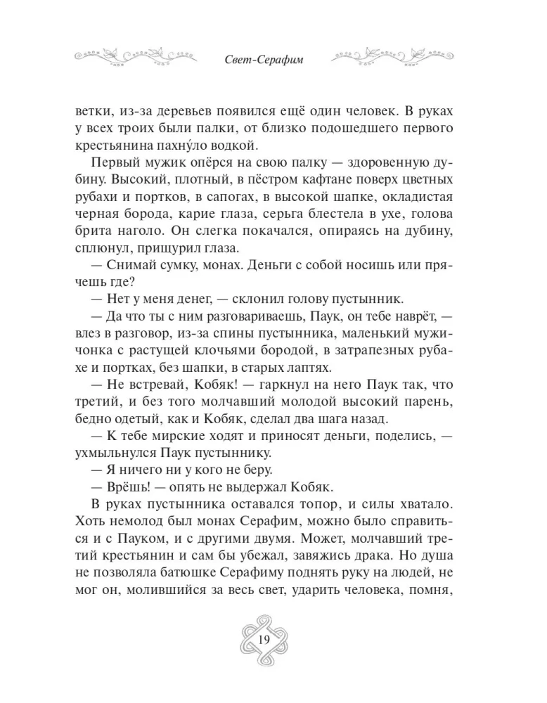 Venemaa pühakute lood