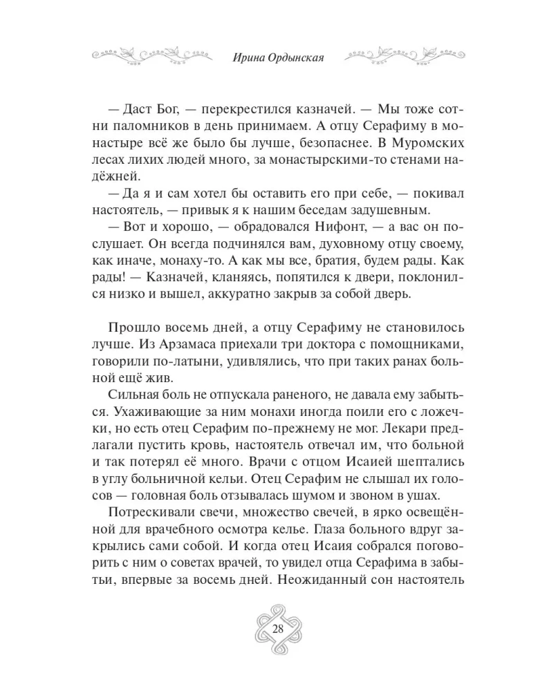 Venemaa pühakute lood
