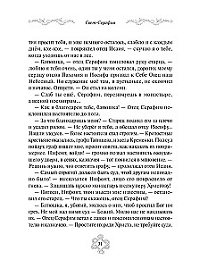 Venemaa pühakute lood