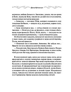Venemaa pühakute lood