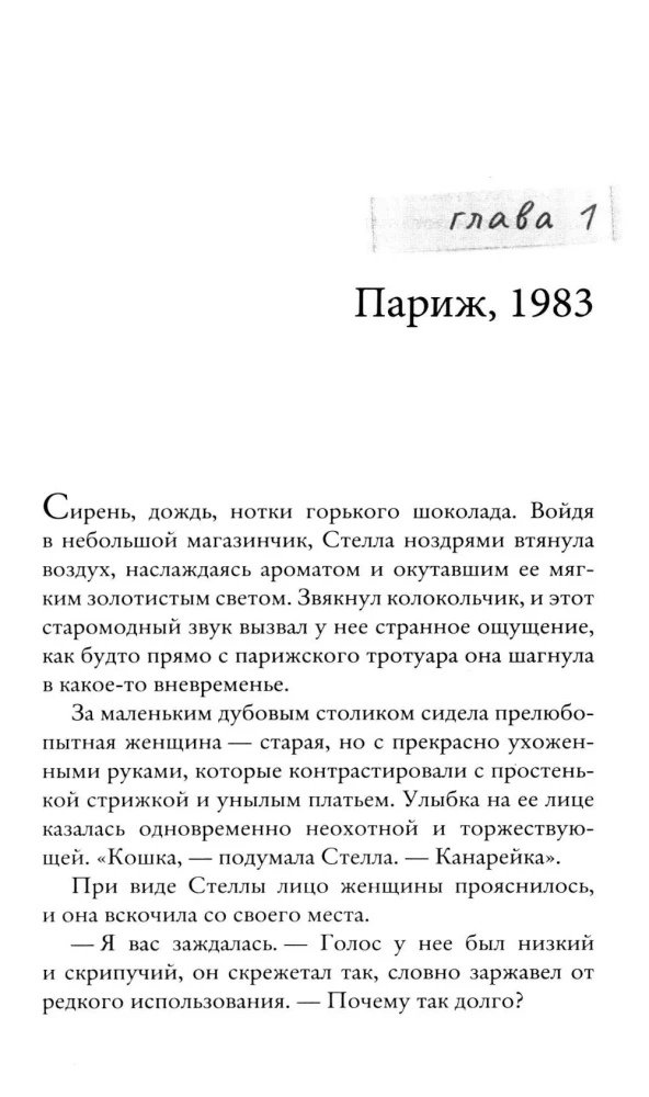 Parīzes romāns