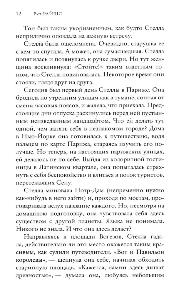 Parīzes romāns