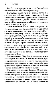 Parīzes romāns