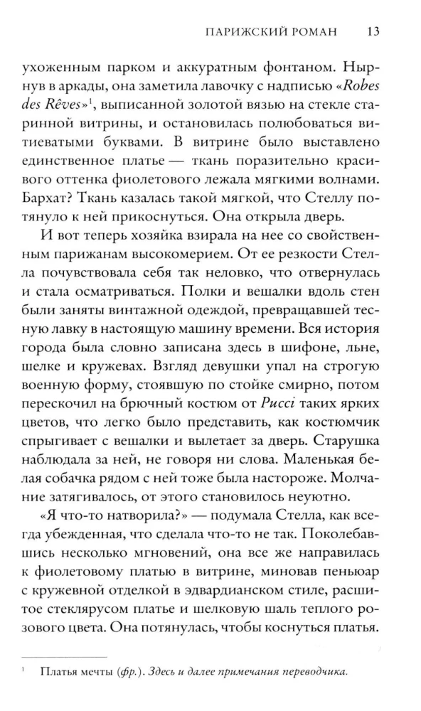 Parīzes romāns