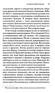 Parīzes romāns