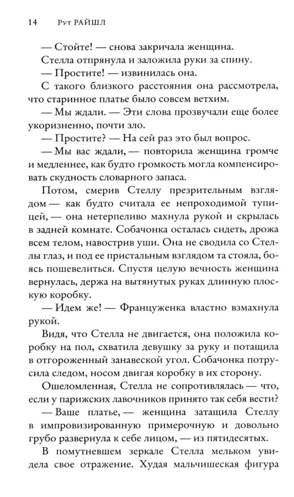 Parīzes romāns