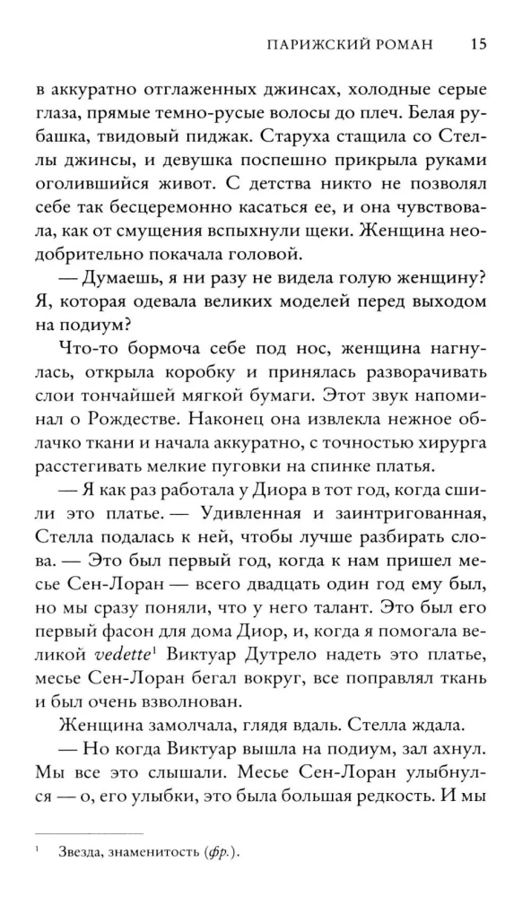 Parīzes romāns