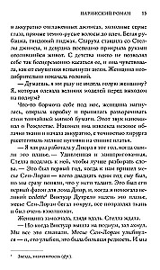 Parīzes romāns