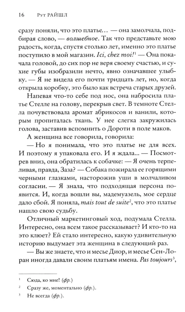 Parīzes romāns