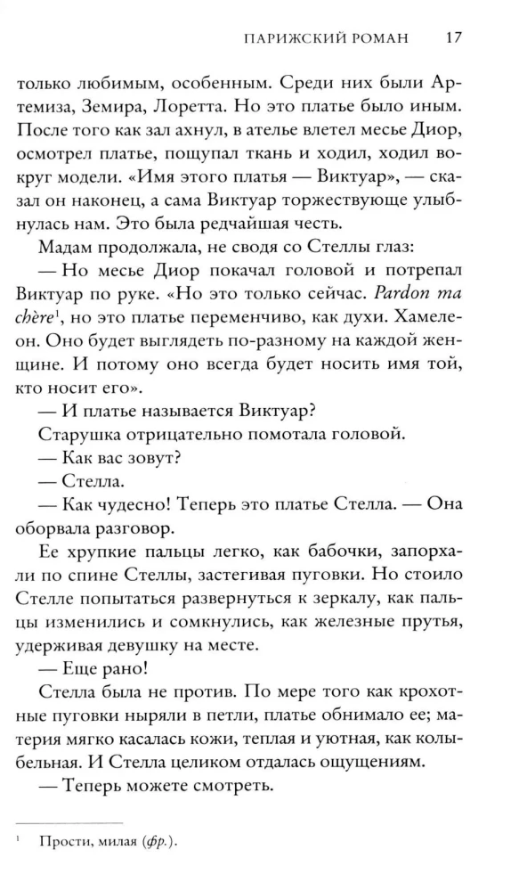 Parīzes romāns