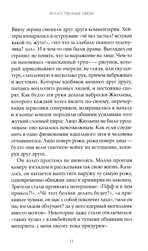 Mākslīgās saites