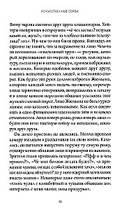 Mākslīgās saites