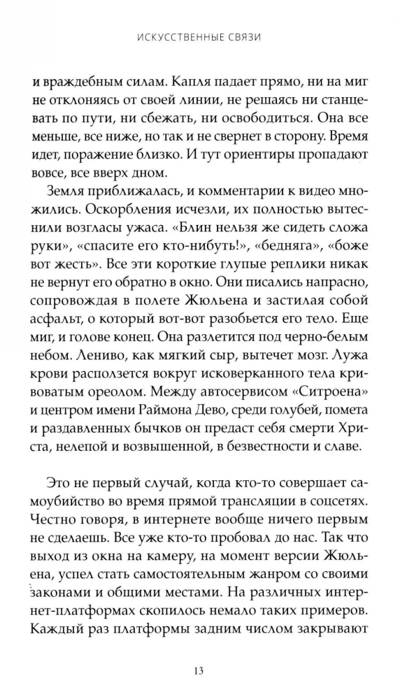 Mākslīgās saites