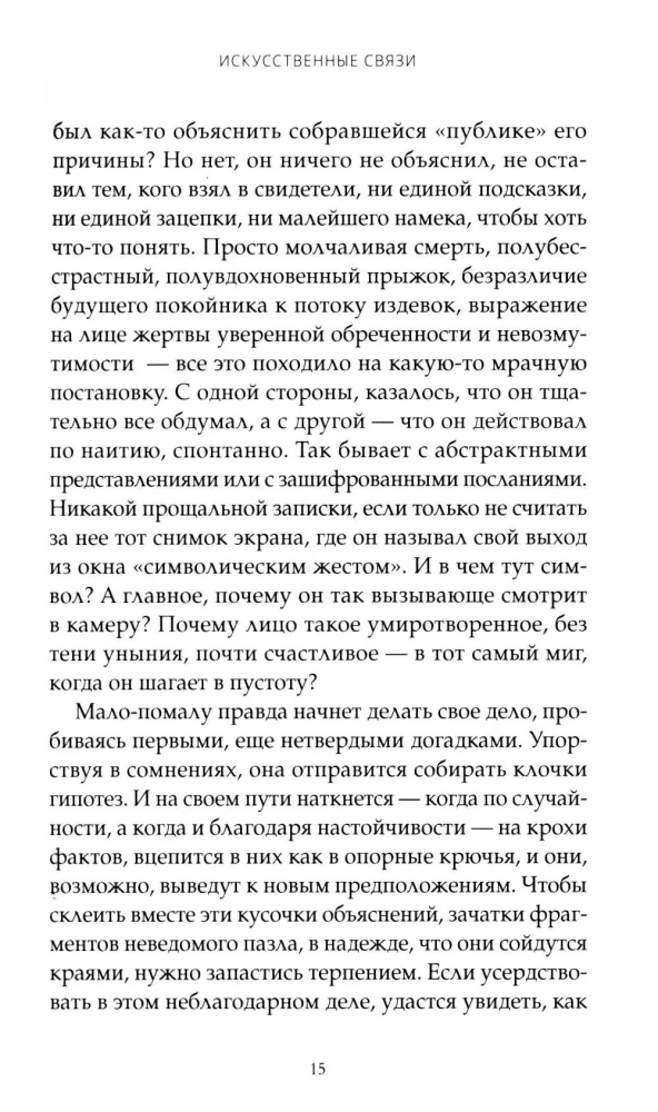 Mākslīgās saites