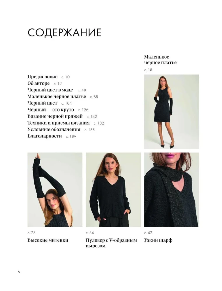 Knitted Chic. 20+ Trendy Models with Needles