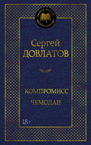 Kompromiss. Koffer