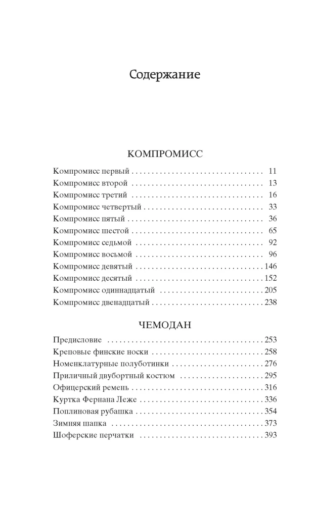 Kompromiss. Koffer