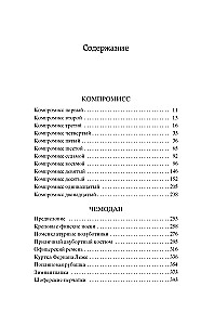 Kompromiss. Koffer