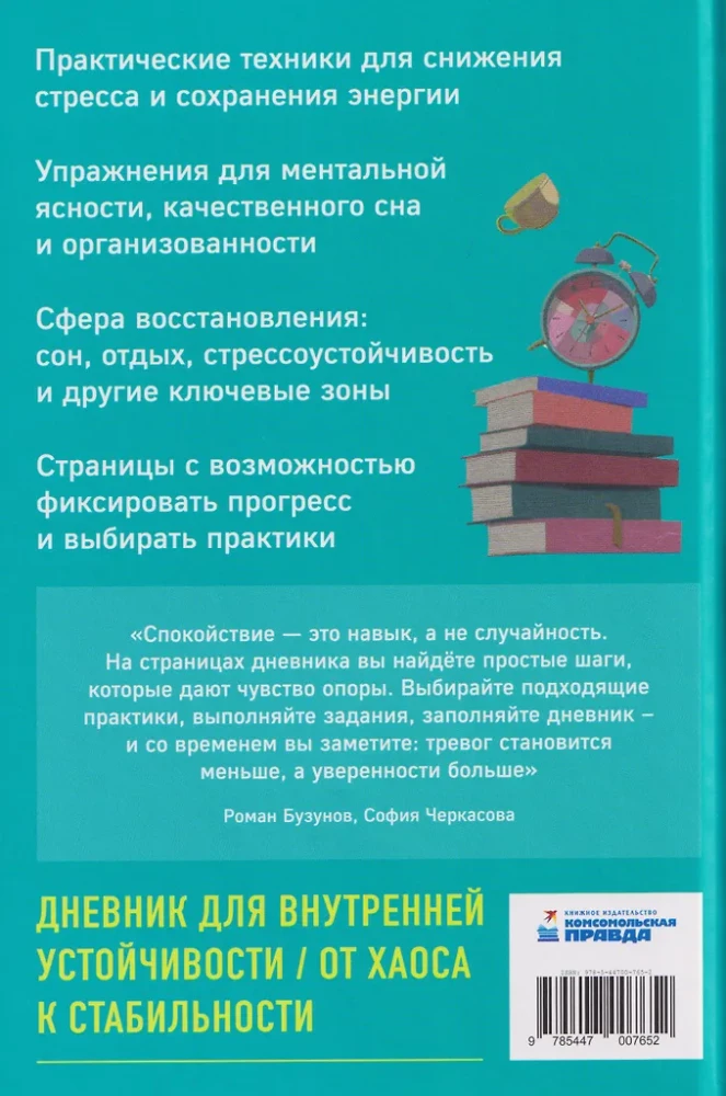 Dziennik spokojnego człowieka. Techniki antystresowe dla wewnętrznego wsparcia