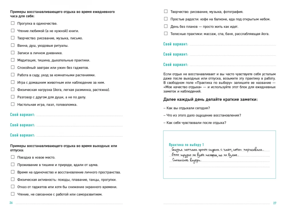 Dziennik spokojnego człowieka. Techniki antystresowe dla wewnętrznego wsparcia