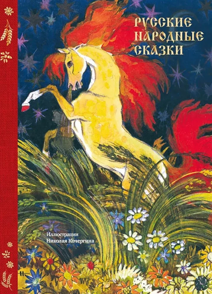 Russische Volksmärchen