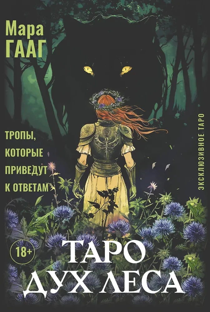 Tarot Geist des Waldes. Wege, die zu Antworten führen. 78 Karten