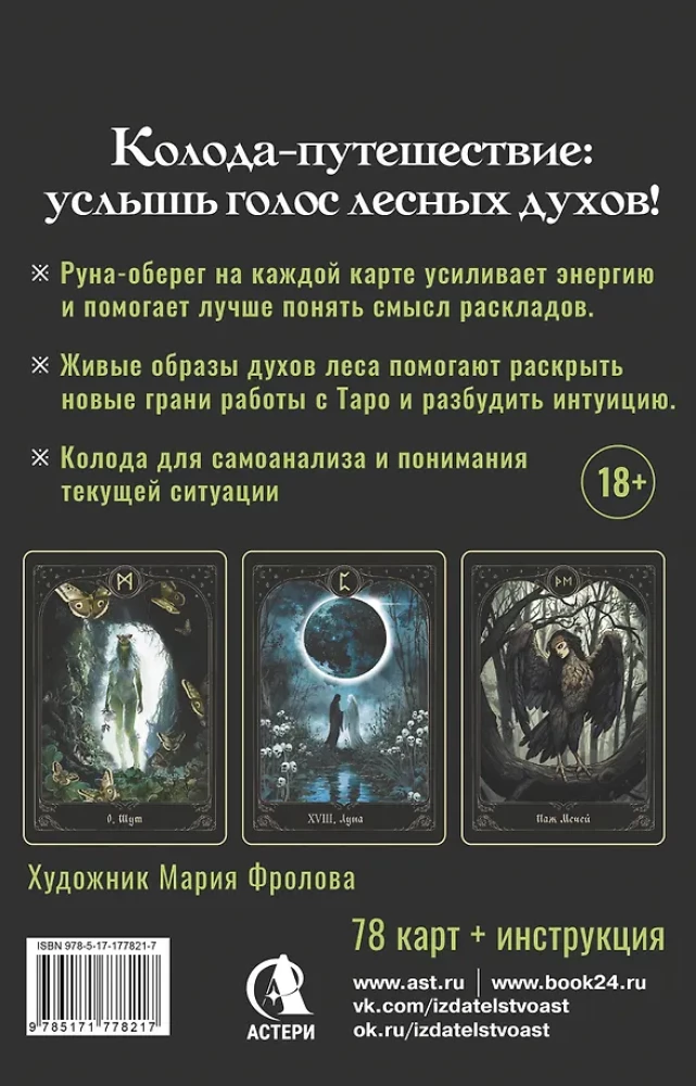Tarot Geist des Waldes. Wege, die zu Antworten führen. 78 Karten