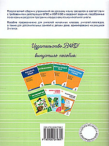 Русский язык 2 класс. Сборник упражнений
