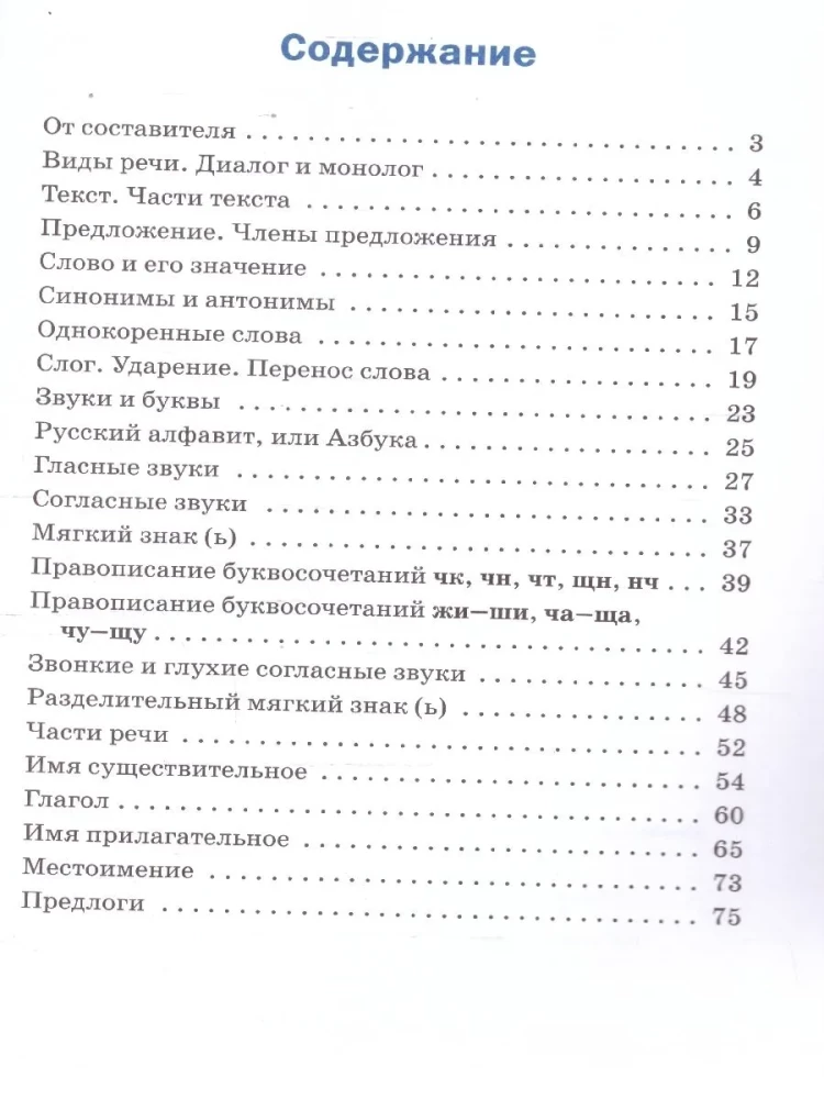 Русский язык 2 класс. Сборник упражнений