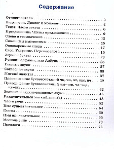 Русский язык 2 класс. Сборник упражнений