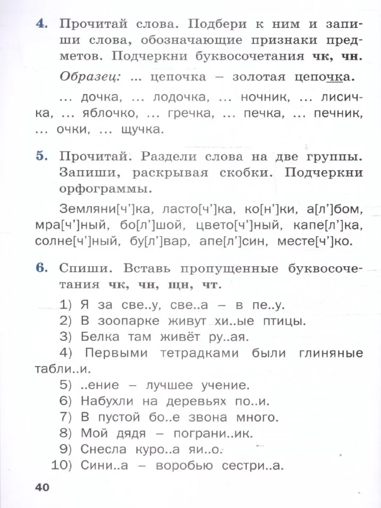 Русский язык 2 класс. Сборник упражнений