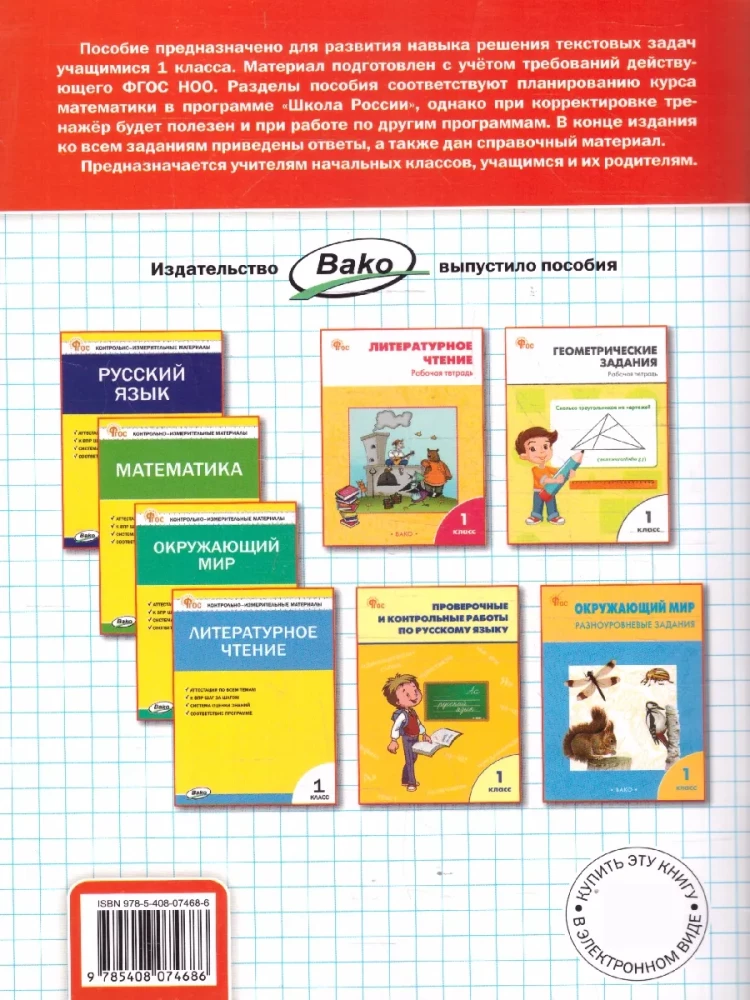 Mathematics Trainer. Grade 1. Word Problems