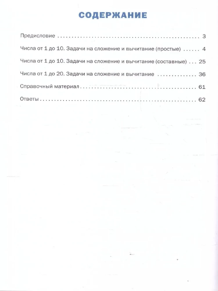 Mathematics Trainer. Grade 1. Word Problems